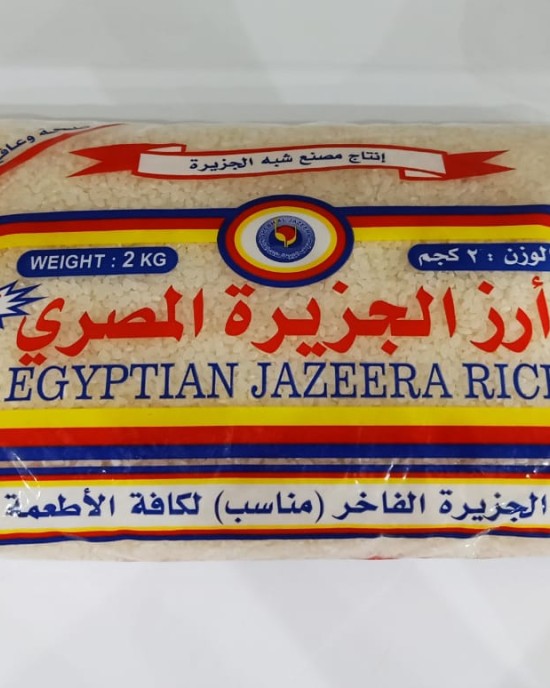 أرز الجزيرة مصري 2 كيلو