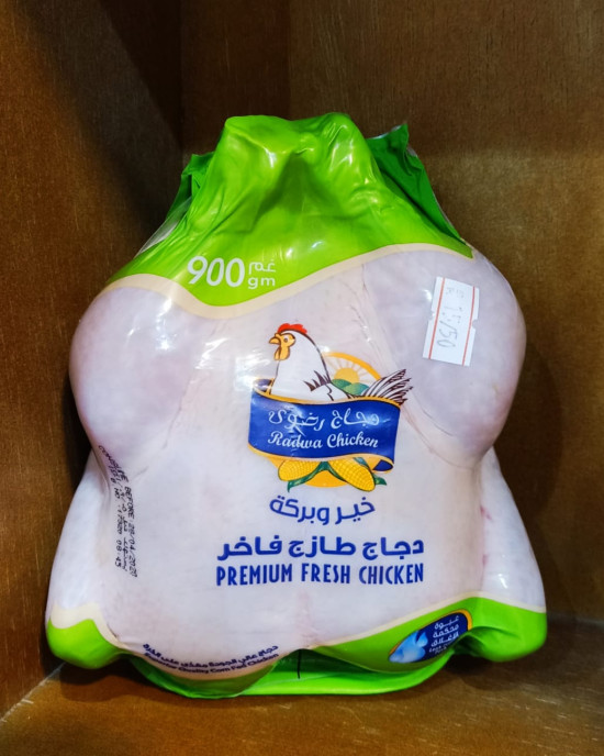 رضوى دجاج مبرد 900جم