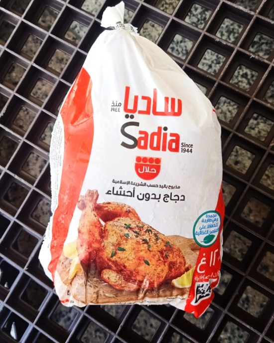 دجاج ساديا مجمد 1200جم