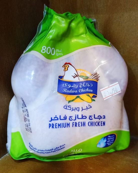رضوى دجاج مبرد 800جم