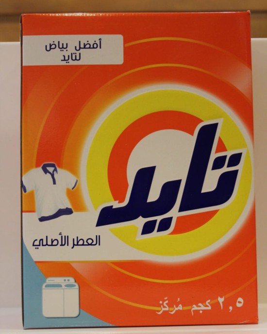 صابون تايد 2.5 كجم