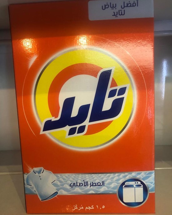 تايد ١.٥ كيلو