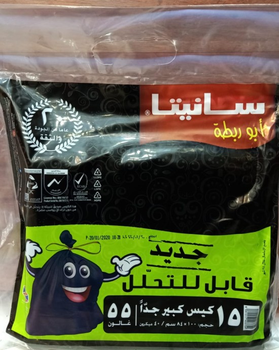 أكياس سانيتا أبو ربطة 55 جالون