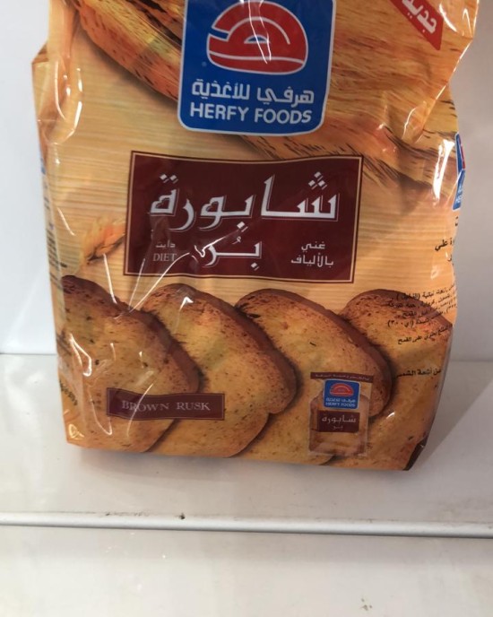 شابورة هرفي بر