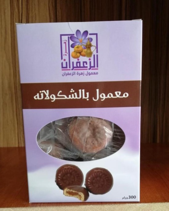 معمول زهرة الزعفران بالشكولاتة